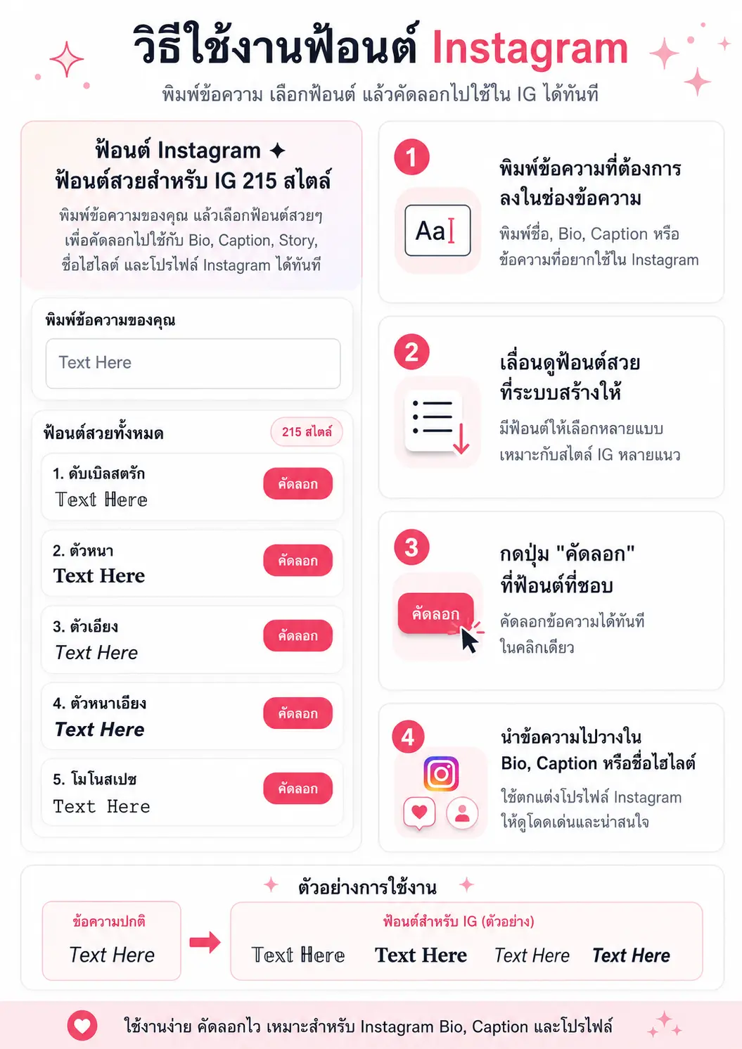 วิธีใช้ฟ้อนไอจีสำหรับ Bio และ Caption Instagram